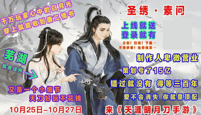 天刀圣绣素问,天刀手游圣绣素问