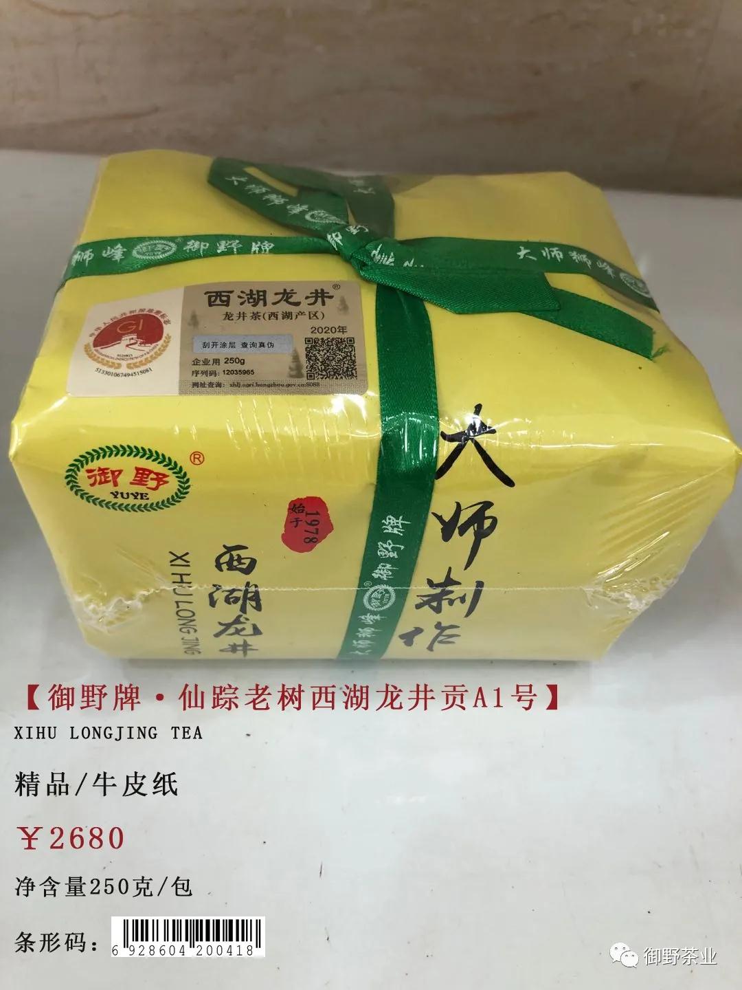 2018龙井新茶价格,御牌西湖龙井茶礼盒价格2020新茶