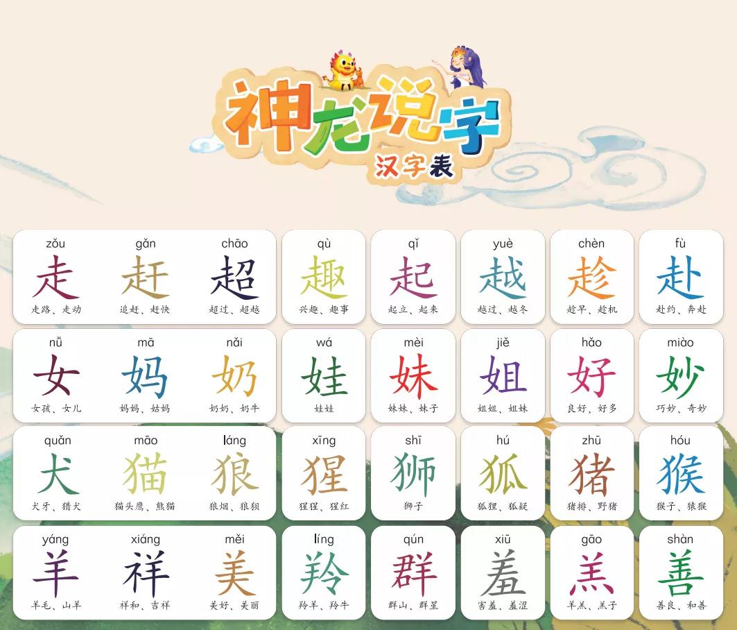 神龙说字：故宫文化出品，识字界顶配，边玩边学