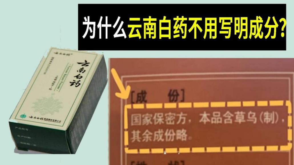 云南白药为啥是神药,云南白药是神药还是智商税