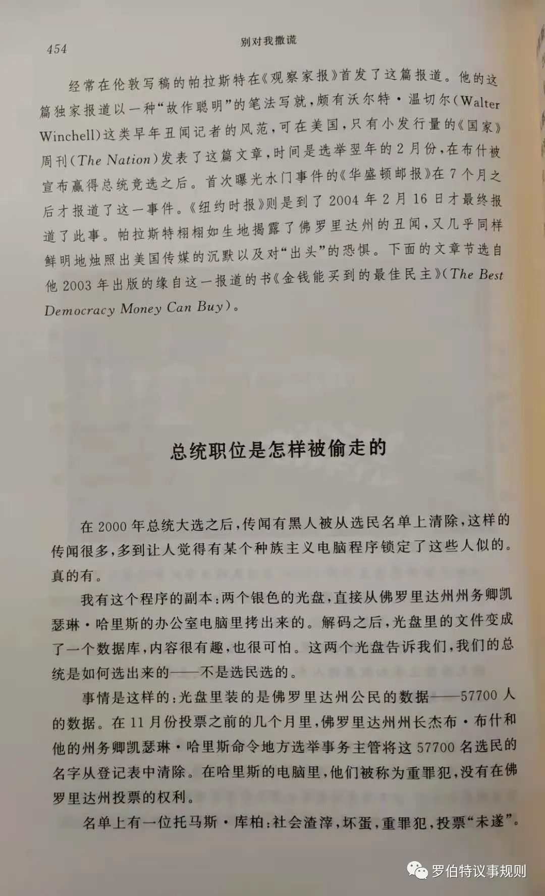 「书摘」《别对我撒谎》总统职位是怎样被偷走的