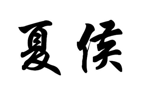 百家姓中好听的姓,最新百家姓排名你的姓氏排第几
