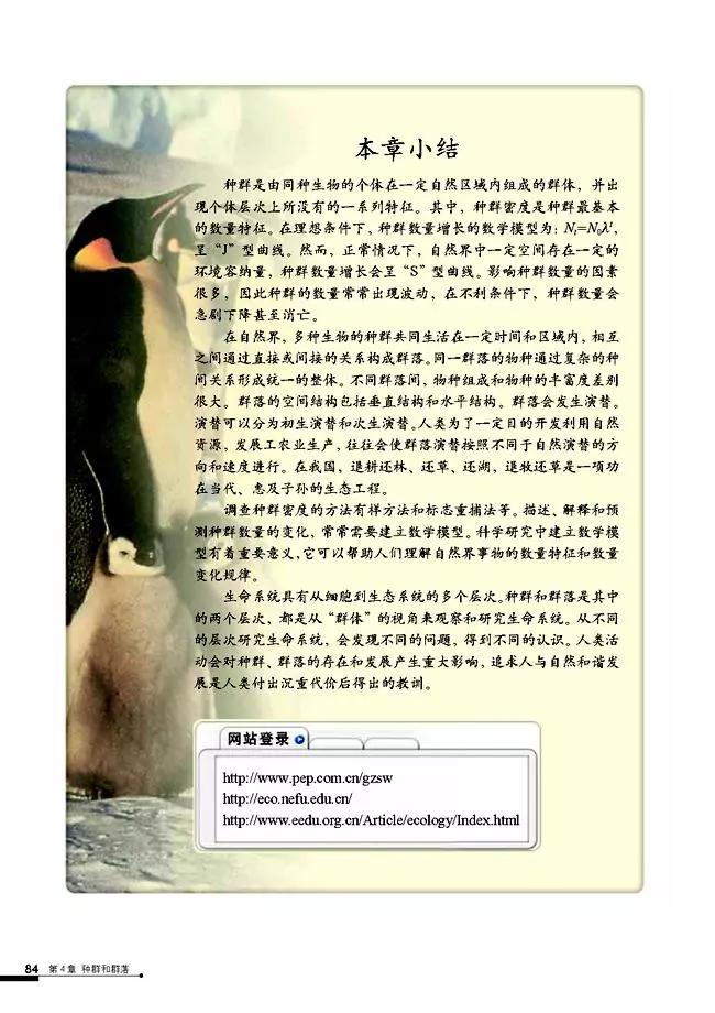 高中生物选择性必修3知识点,高中生物必修三课本电子版