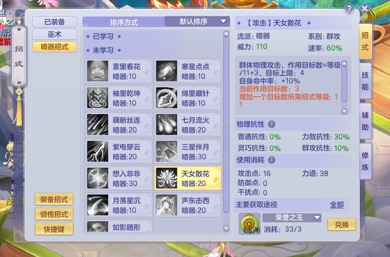 梦想世界3儒术招式攻略,梦想世界3武僧技能搭配