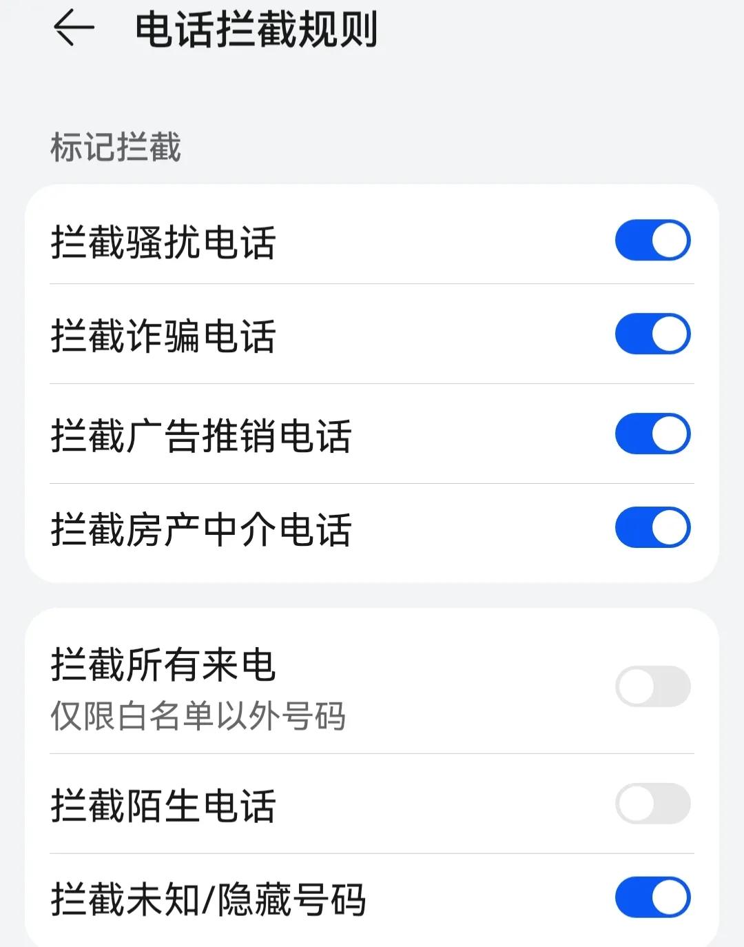 华为拦截陌生短信是什么意思,华为手机怎么设置垃圾短信拦截