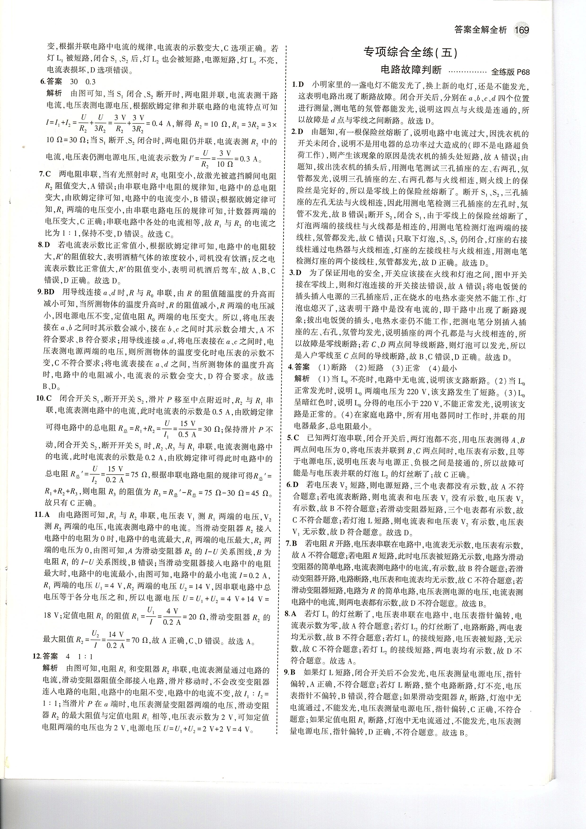 沪科版物理九年级第12章第三节,九年级物理沪教版电路练习题