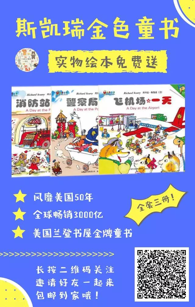 斯凯瑞金色童书系列全套一共几辑,斯凯瑞金色童书正版