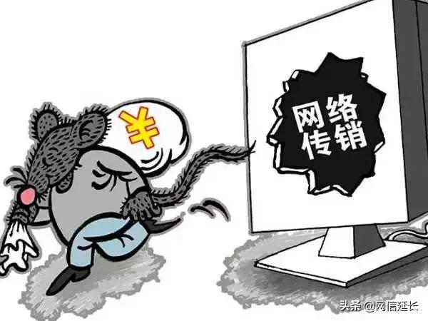 揭秘网络传销“新花样”,打击网络传销的方法