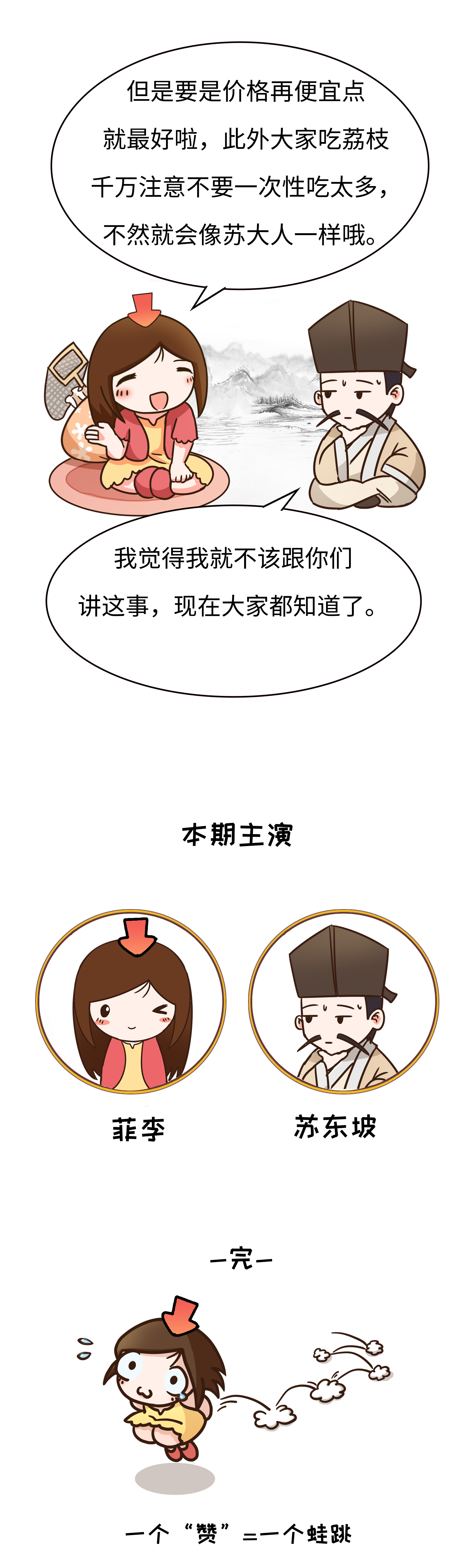 荔枝自由有多难实现?就连古代皇帝都为了它拼了老命(菲李漫画)