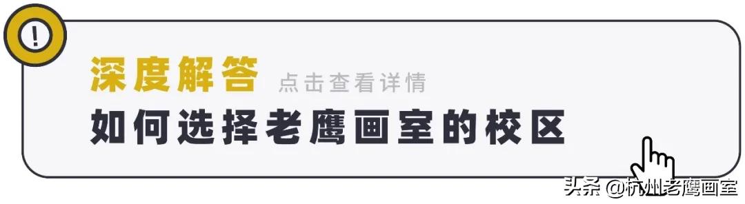 老鹰画室2019招生简章,不是所有的选择都能选择