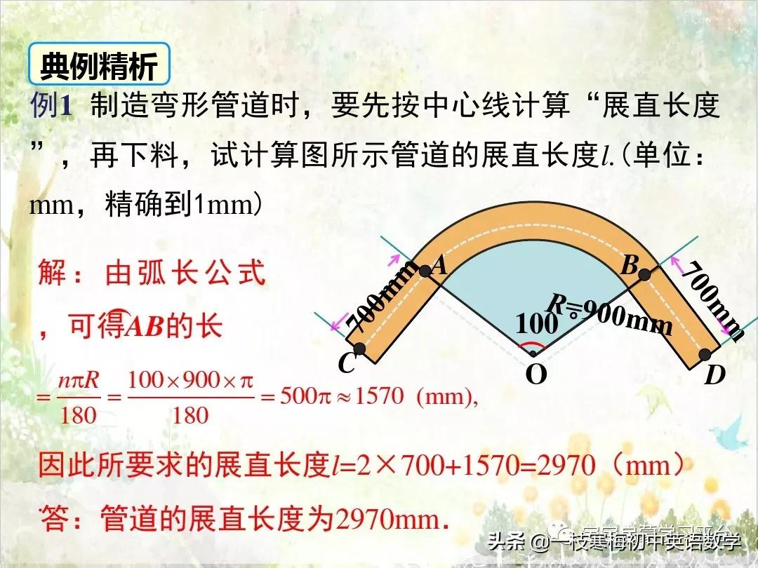 初三数学弧长和扇形面积经典题型,九下数学弧长与扇形面积讲解
