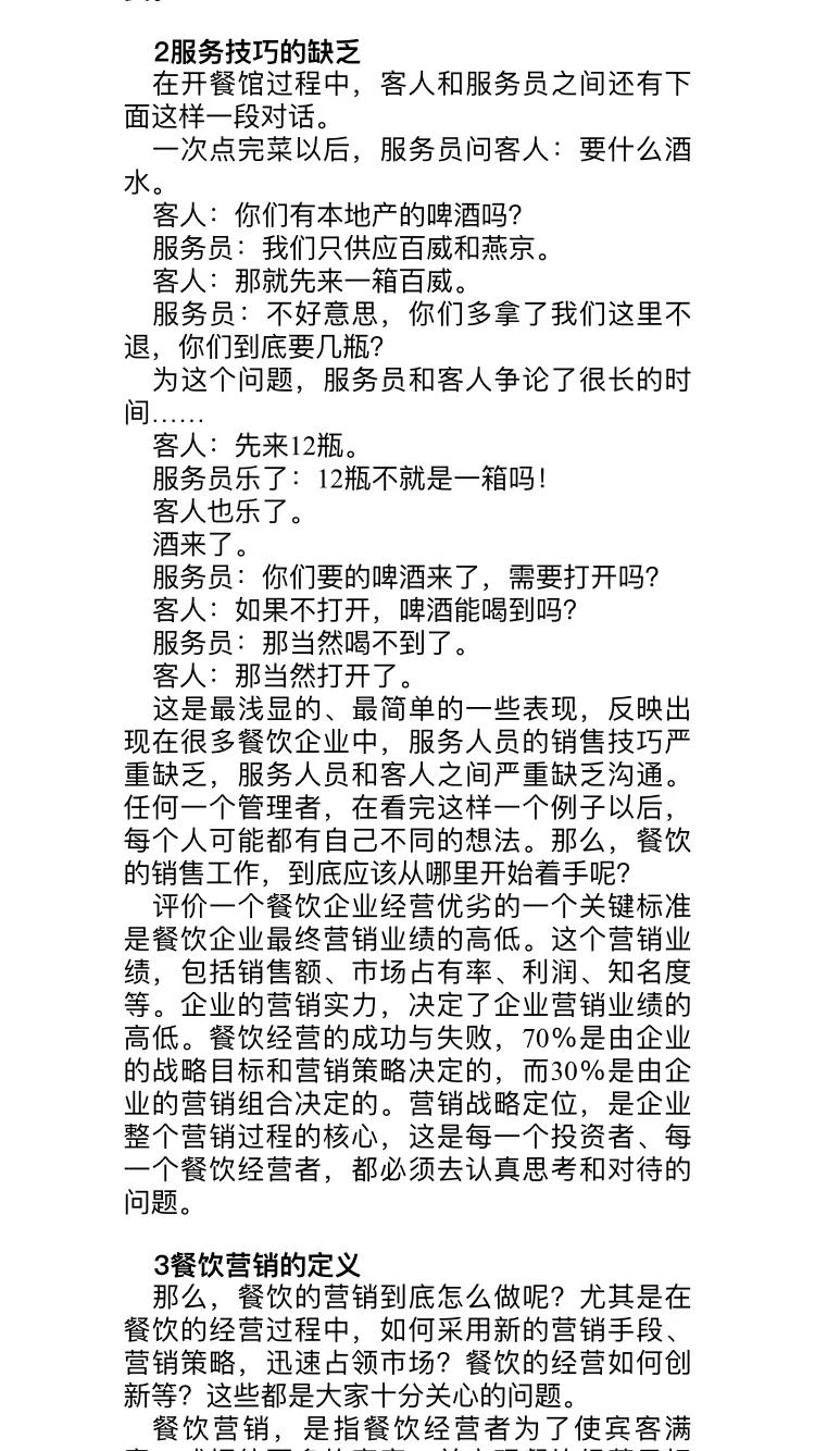 知名餐饮培训机构,餐饮高层管理培训班