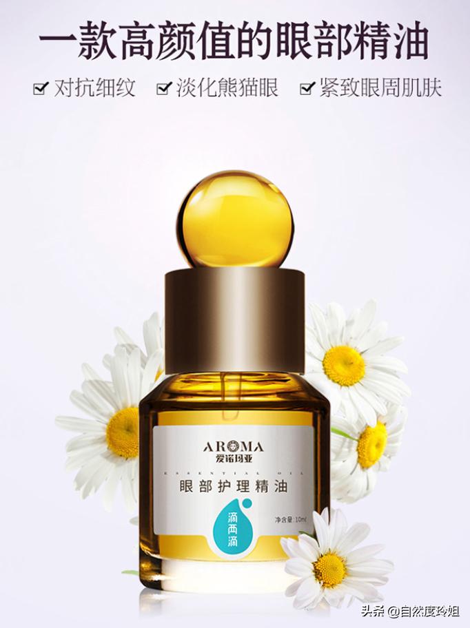 什么精油可以紧致眼部肌肤,干皮好吸收的眼部精油