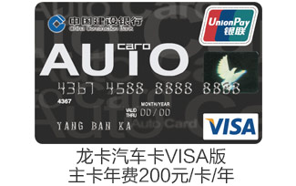 中国建设银行龙卡结算通卡,建设银行龙卡汽车卡介绍
