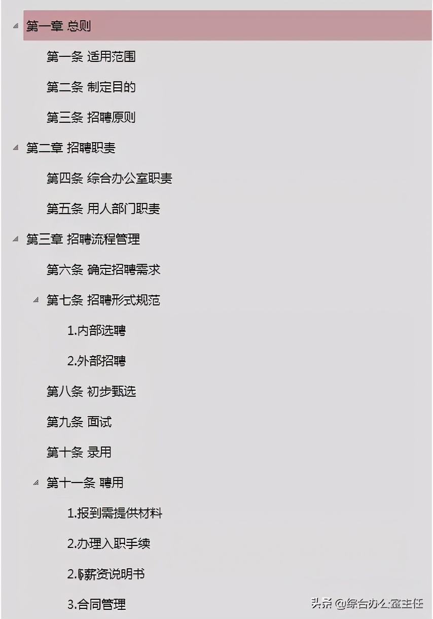 用大量实例告诉你，专业行政必备的word/wps文档排版法则