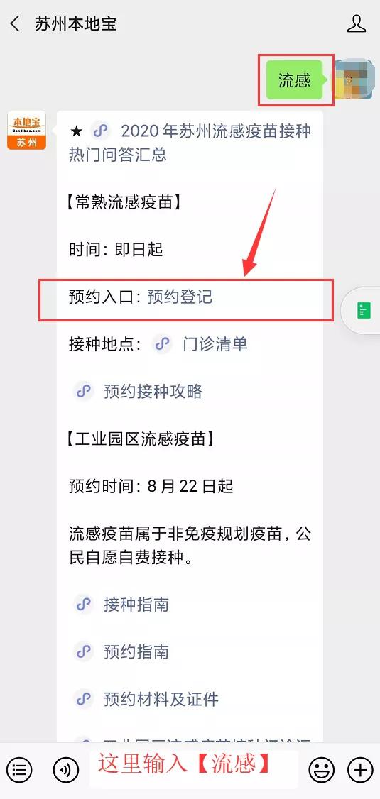 苏州流感病毒疫苗在哪里打,苏州流感疫苗预约