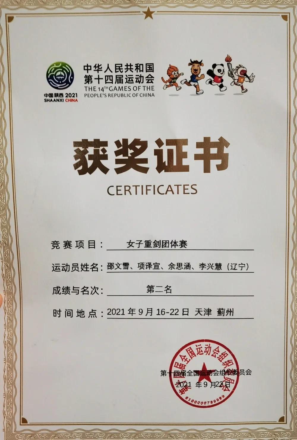 桓仁籍选手项译宣、赵国强代表辽宁队分别夺得女子重剑个人赛、男子赛艇轻量级双人双桨冠军