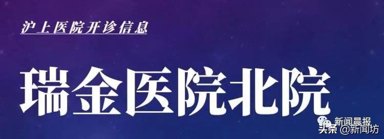 上海瑞金医院明日3月3日开诊吗,上海各大医院专家门诊表