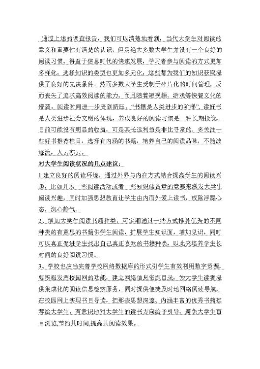 全民阅读调查报告,大学生阅读情况调查报告参考文献