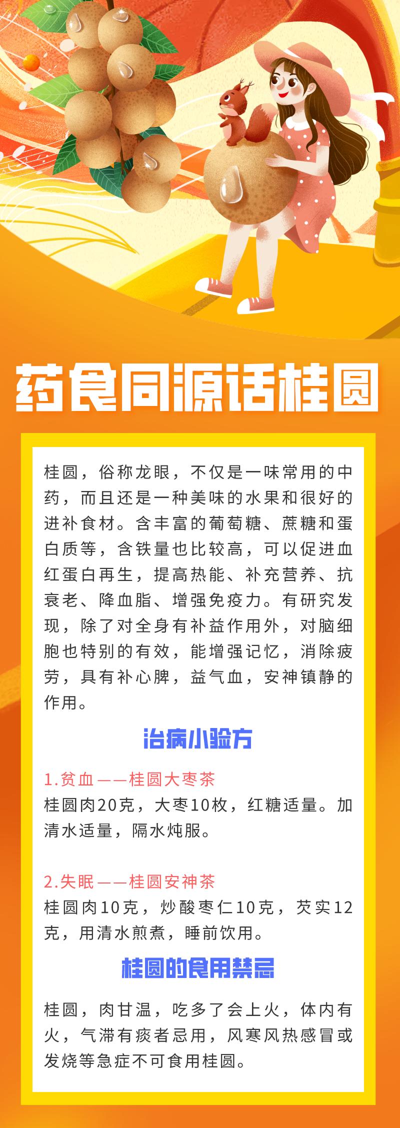 桂圆服用法,吃桂圆正确吃法