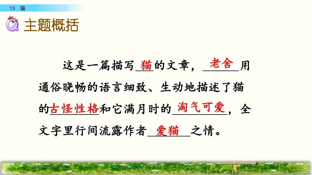 四年级下册语文13课猫课文解析,部编版四年级下册13猫教学视频