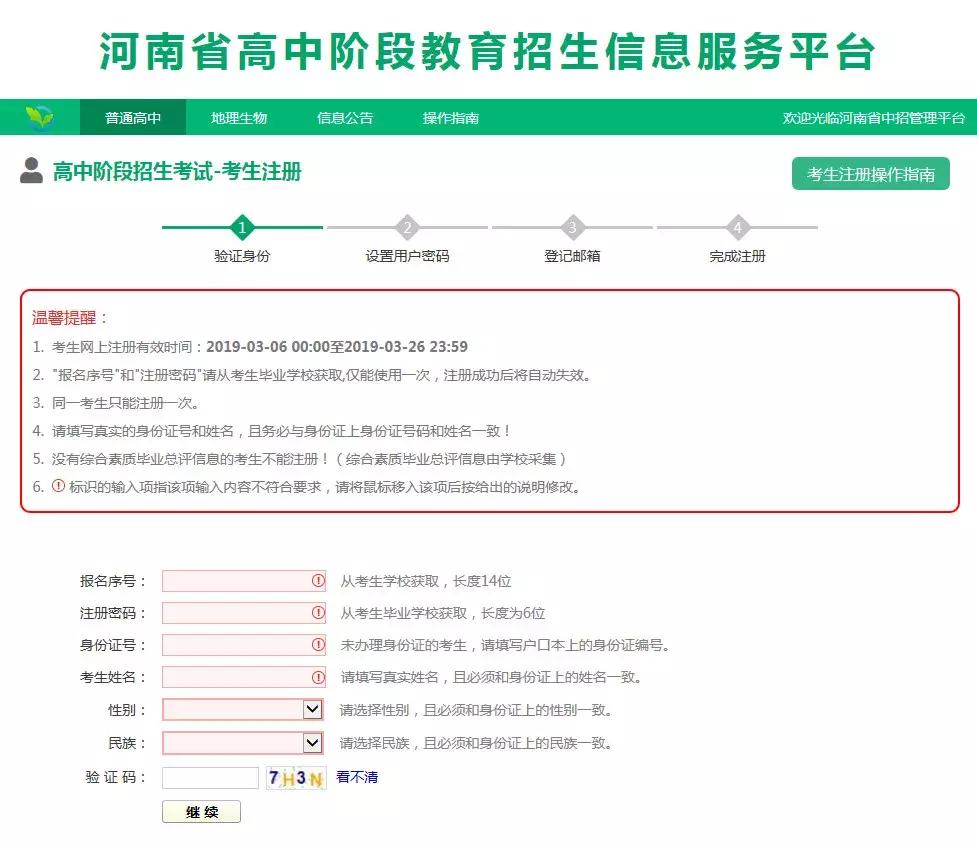 中招信息采集详细步骤！本月26日结束