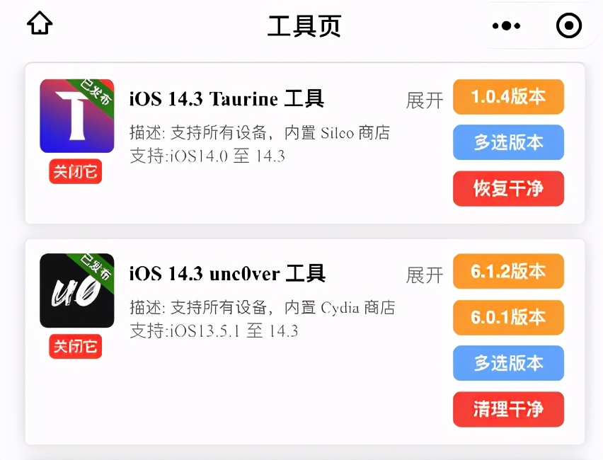 iphone鎵嬫満瓒婄嫳璇︾粏鏁欏ios14.6,ios14.4.2瓒婄嫳闂