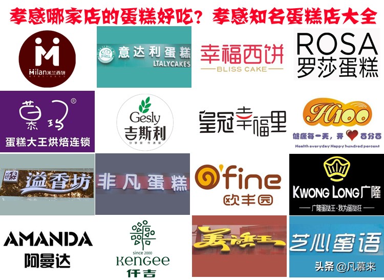 孝感哪个牌子蛋糕好吃,孝感杨店的蛋糕店哪家好吃些