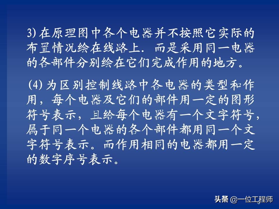 继电器与接触器控制的常用基本线路，绘制原理图的规则，值得保存