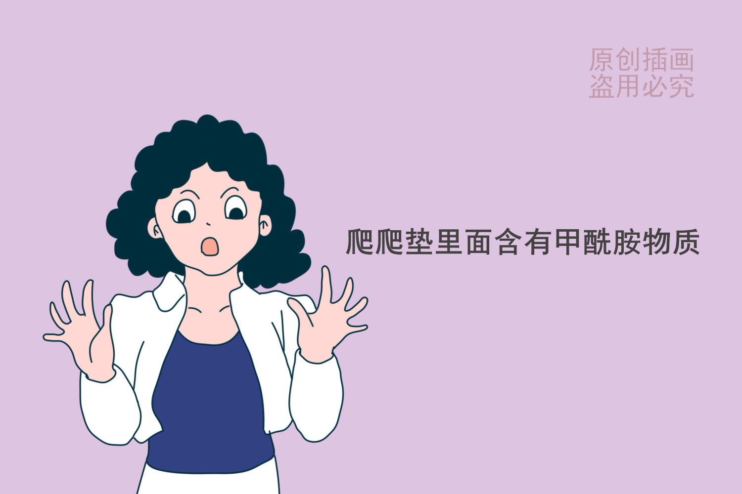 宝妈给孩子买爬爬垫，不料孩子身上出现红肿，这种爬爬垫不要买