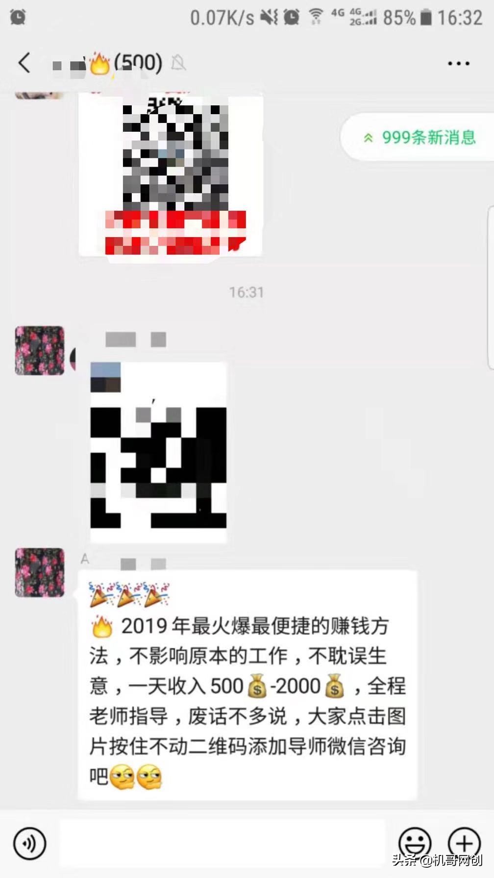 微信里的垃圾广告,微信群里垃圾广告是怎么回事