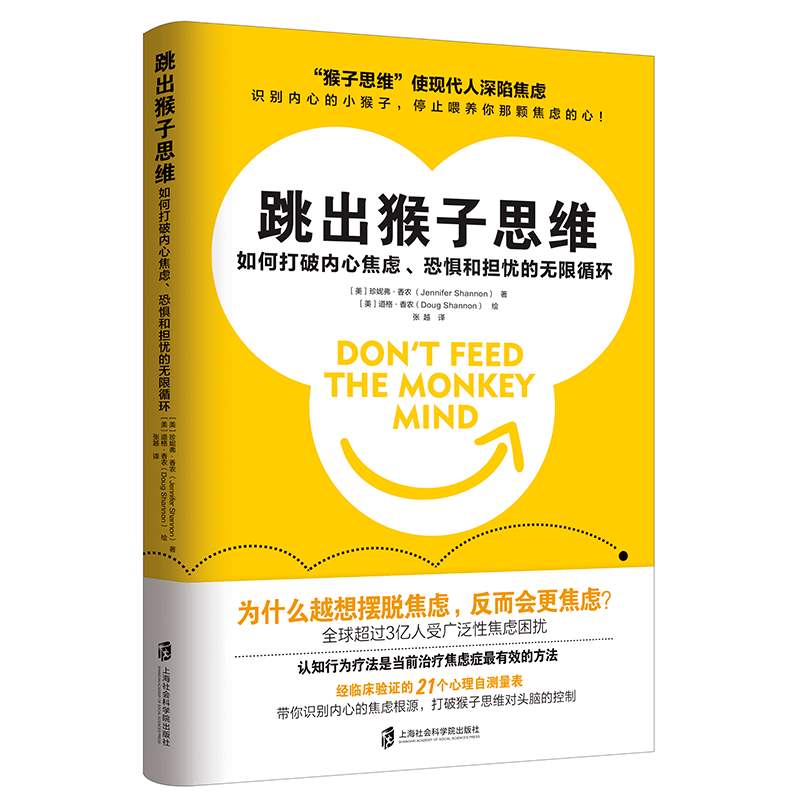 停止喂养你那颗焦虑的心II跳出猴子思维