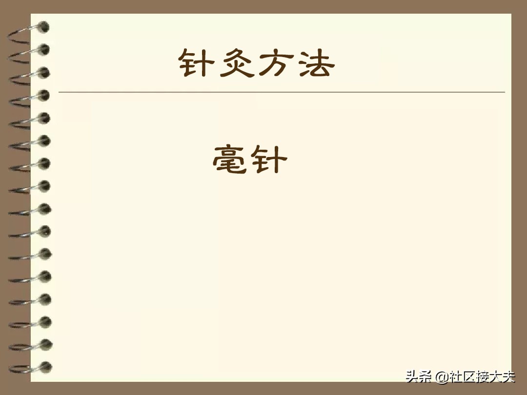 常见病针灸与推拿治疗,常见病针灸治疗