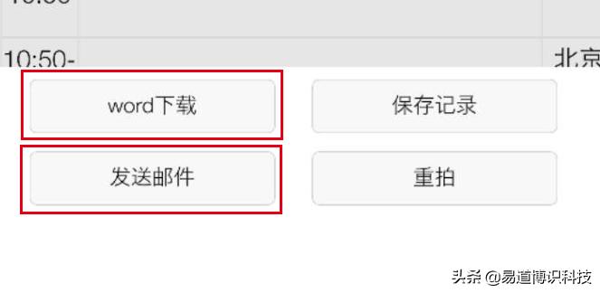 如何免费、优雅地图片转Word？快易识小程序分分钟帮你搞定
