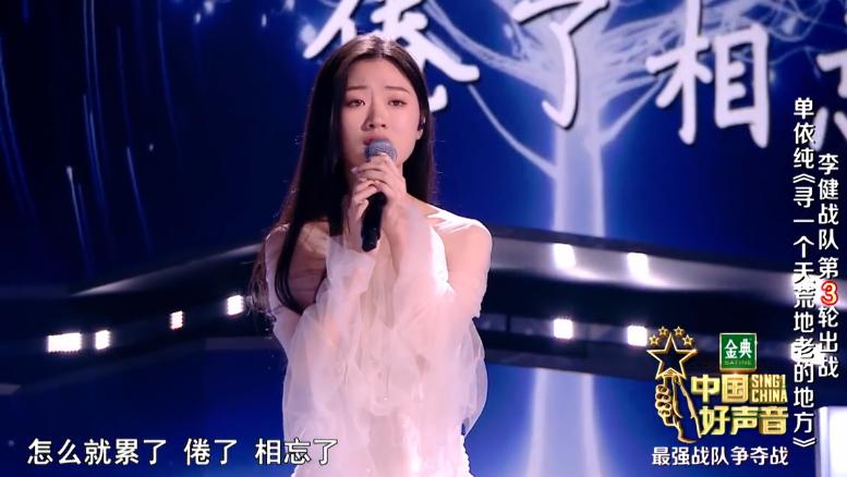 好声音2020单依纯唱哭完整版,好声音修复视频