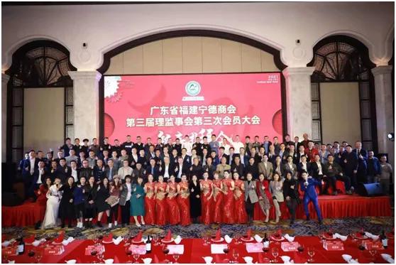 广东省福建宁德商会第三届理监事会暨2021年新春团拜会