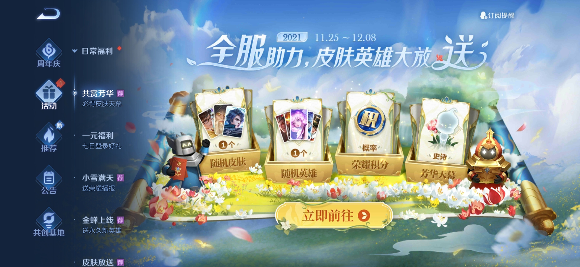 王者荣耀新赛季免费领皮肤七款,王者荣耀金蝉英雄胜率高吗