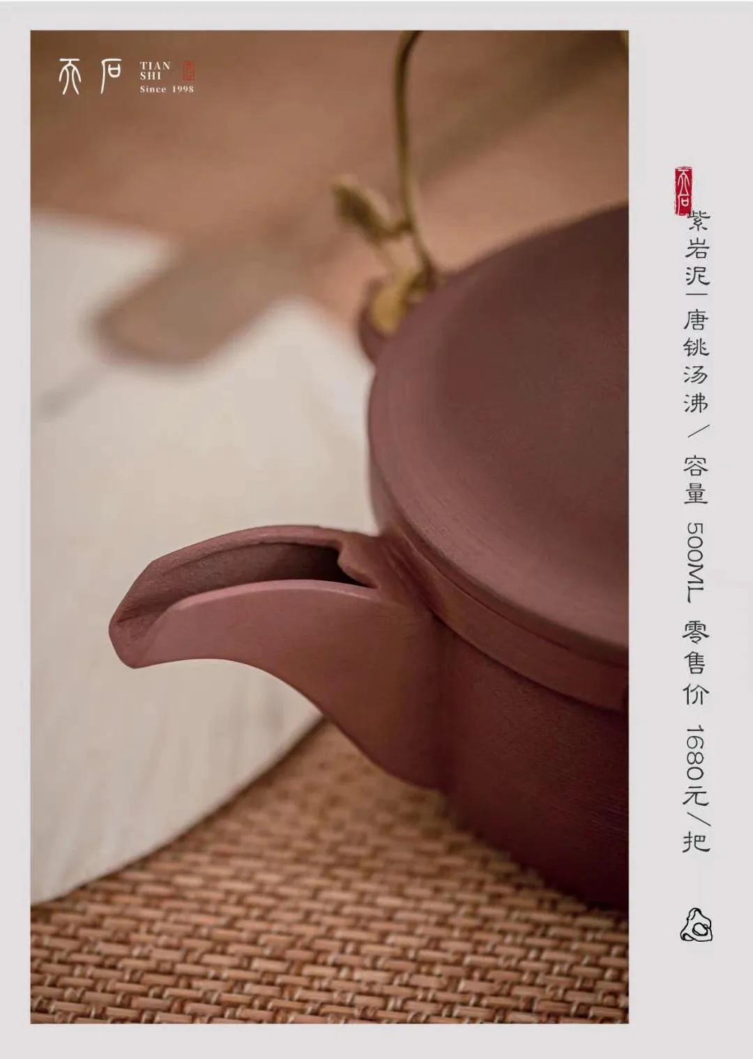 天石紫岩泥丨慢煮人间一味