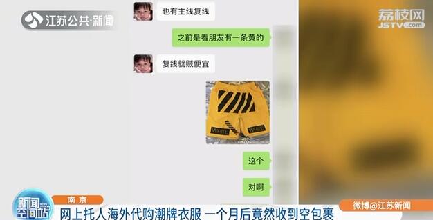 海外代购被骗11万,海外代购假冒衣服是赔多少