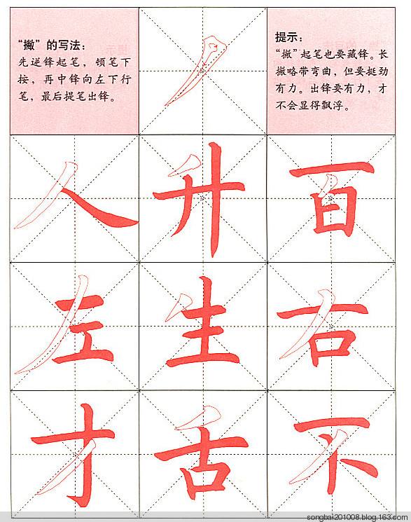 撇画的写法视频教学杜老师,杜琳书画