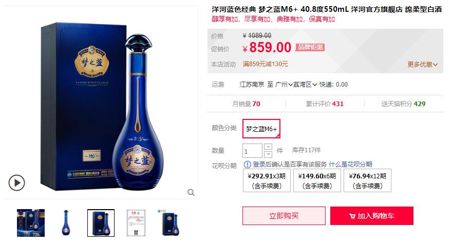 梦之蓝m6+是不是比m6高一个档次,梦之蓝m6与m6+哪个更值得买