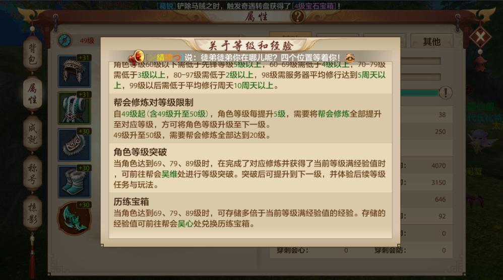 天龙八部手游:49级升50级的限制太坑了?玩家交任务都被限制