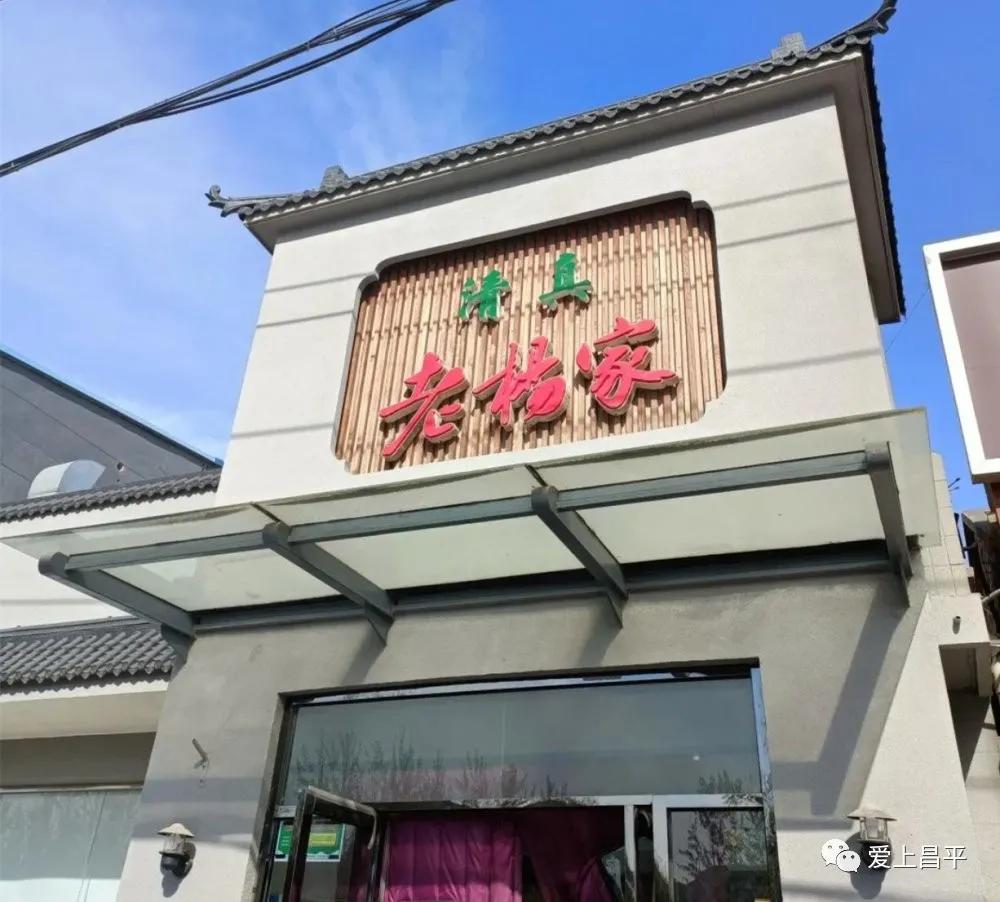 舌尖上的昌平美食,北京昌平不踩雷美食推荐