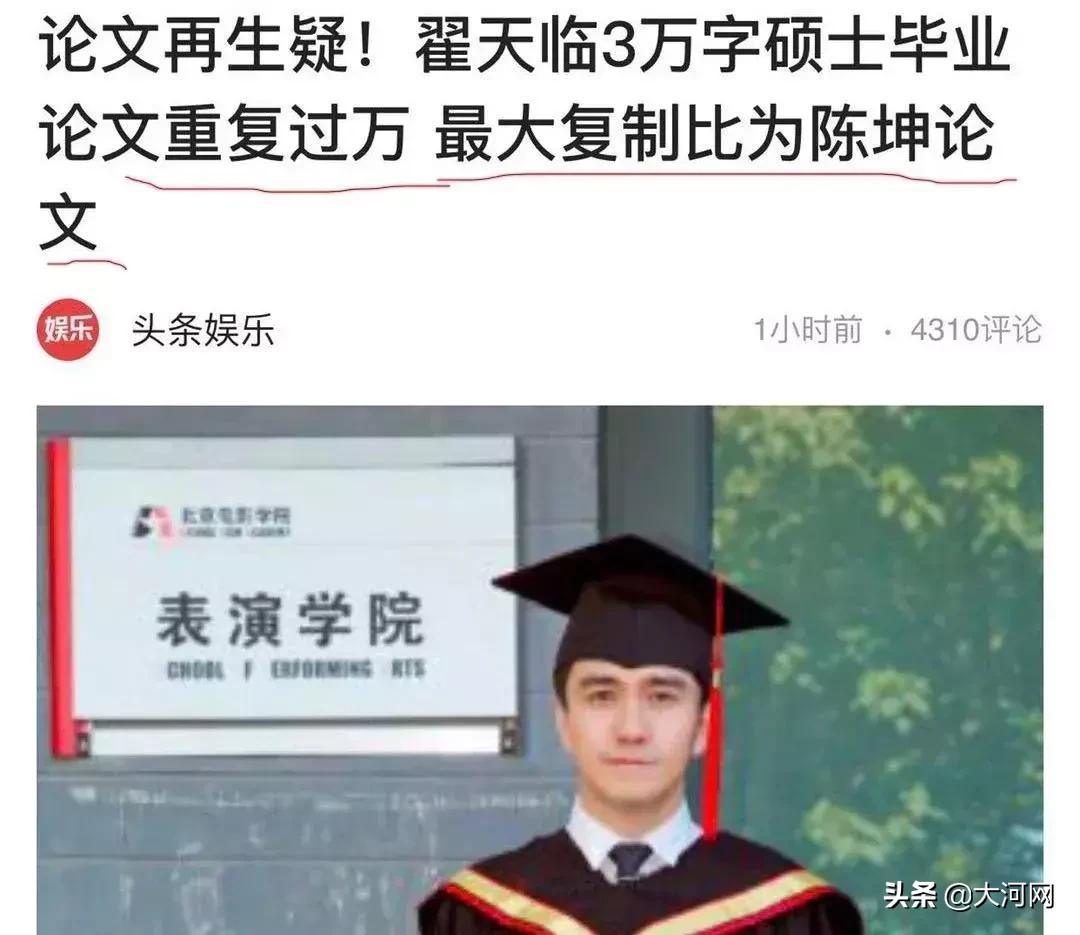 翟天临博士论文真假,翟天临的论文真的造假么