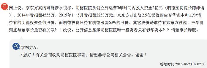 浜笢鏂逛笌鏄庡痉鍖婚櫌,鏄庡痉鍖婚櫌涓庝含涓滄柟