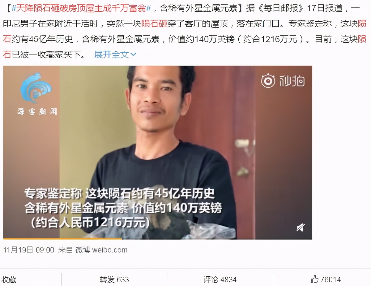 在中国捡到陨石上交会得到什么,捡到陨石可以不上交国家