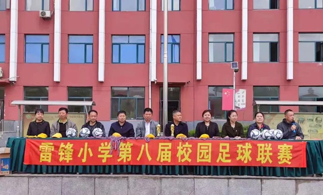 雷锋小学足球联赛,2018弓长岭区雷锋小学