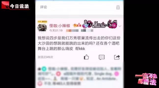 今日说法|网络主播怀疑“社会摇四步舞”被抄袭打群架，自创舞步受法律保护吗？