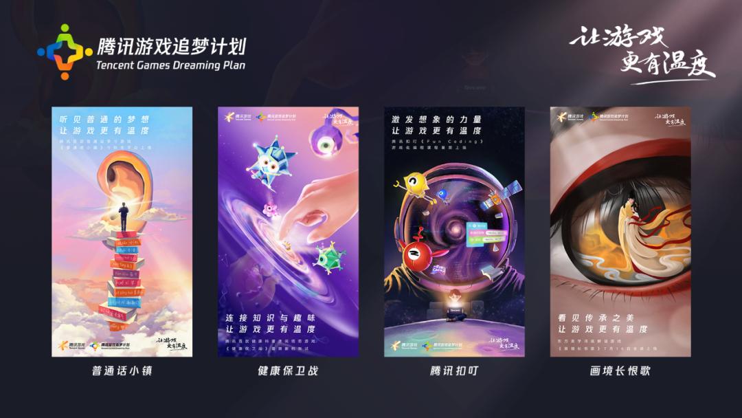 从品牌升级后的首场年度发布会，透视腾讯游戏的“无限可能”