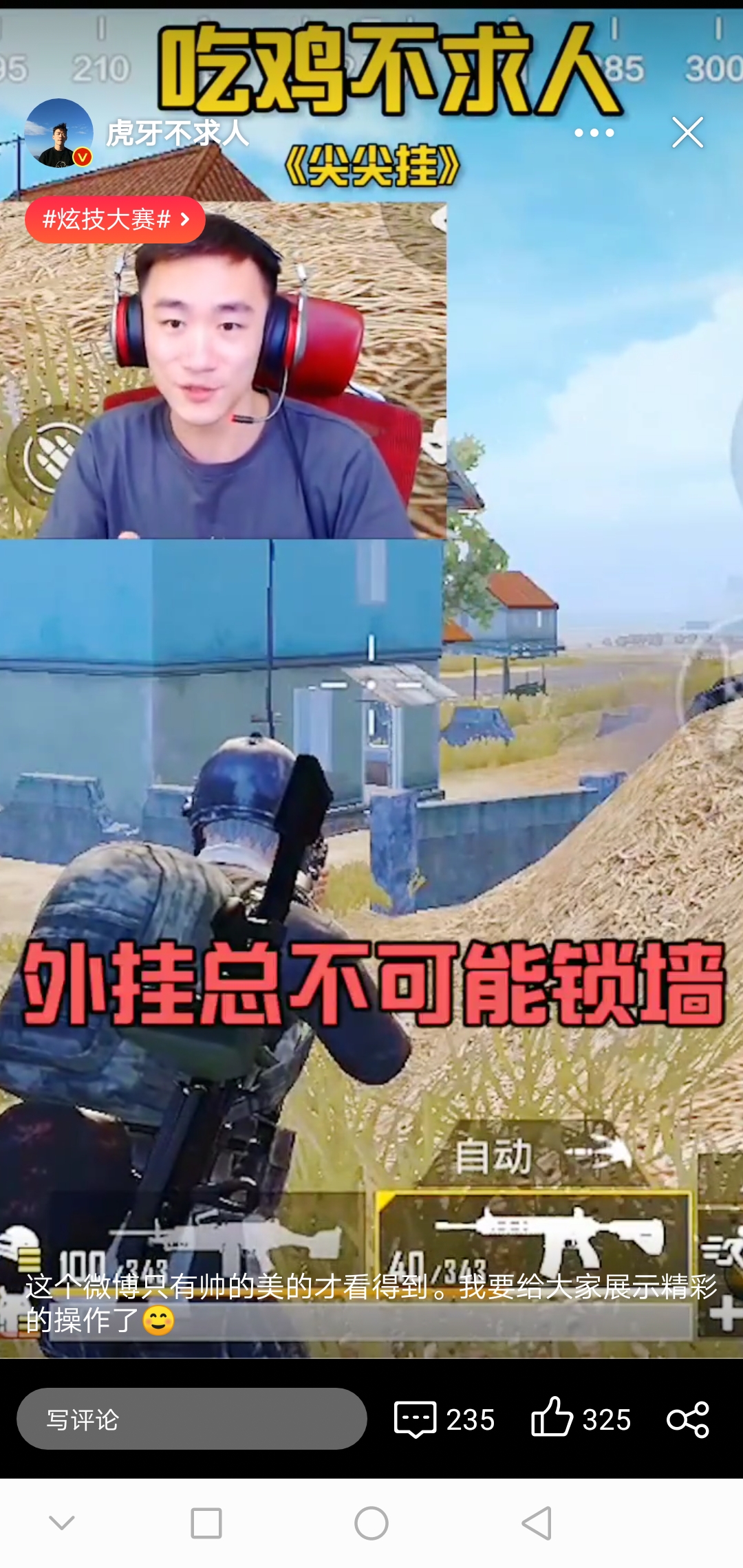 刺激战场不求人开箱,刺激战场不求人和其他主播